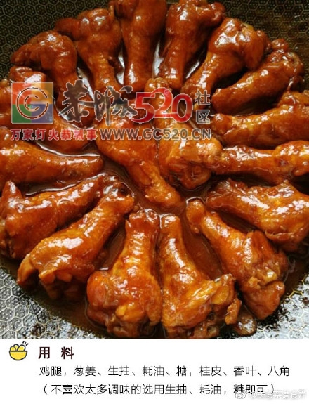 这样的蜜汁鸡腿，你要来几个？932 / 作者:儿时的回忆 / 帖子ID:235676