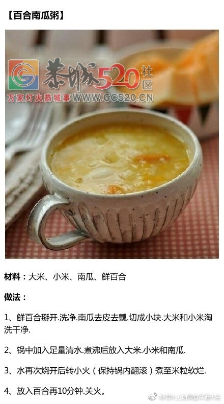 早餐打卡，九种营养早餐粥的做法534 / 作者:凤凰山脚的人家 / 帖子ID:235725