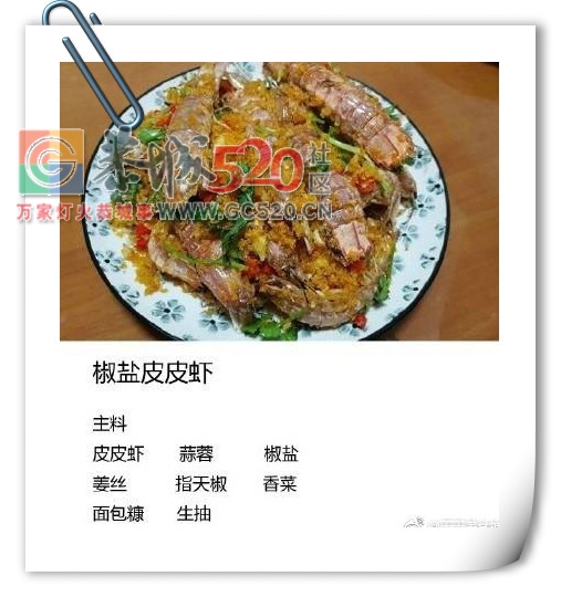 【椒盐皮皮虾】据说这是皮皮虾最好吃的做法581 / 作者:啤酒加烤串儿 / 帖子ID:235966