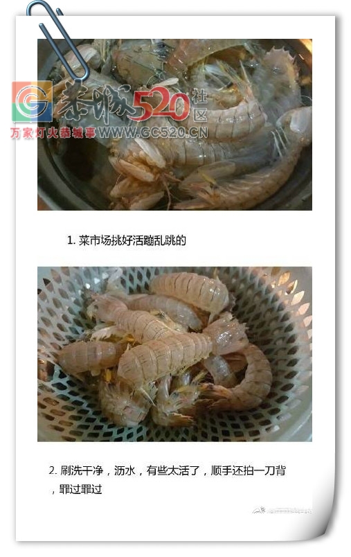 【椒盐皮皮虾】据说这是皮皮虾最好吃的做法772 / 作者:啤酒加烤串儿 / 帖子ID:235966