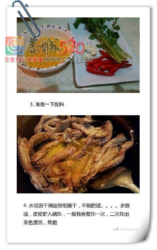 【椒盐皮皮虾】据说这是皮皮虾最好吃的做法132 / 作者:啤酒加烤串儿 / 帖子ID:235966