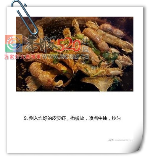 【椒盐皮皮虾】据说这是皮皮虾最好吃的做法701 / 作者:啤酒加烤串儿 / 帖子ID:235966