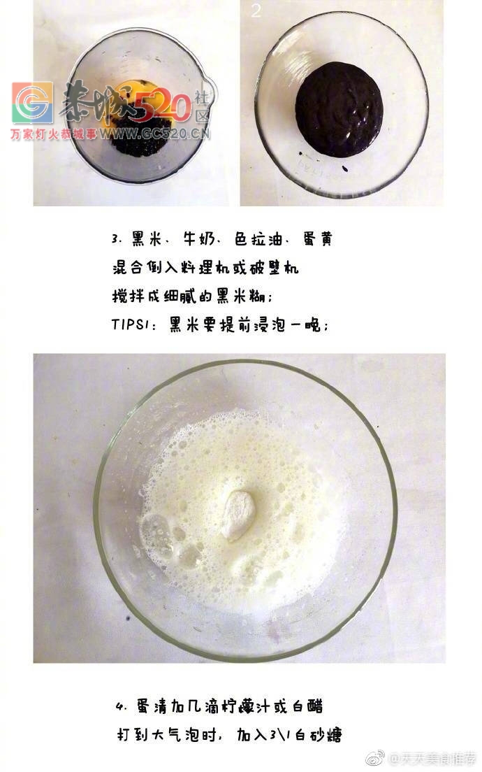 黑米蛋糕（无烤箱版）404 / 作者:啤酒加烤串儿 / 帖子ID:236137