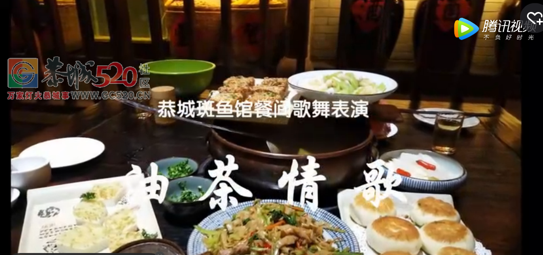 视频：恭城斑鱼馆餐间歌舞表演--油茶情歌18 / 作者:恭城盛唐广告 / 帖子ID:236289