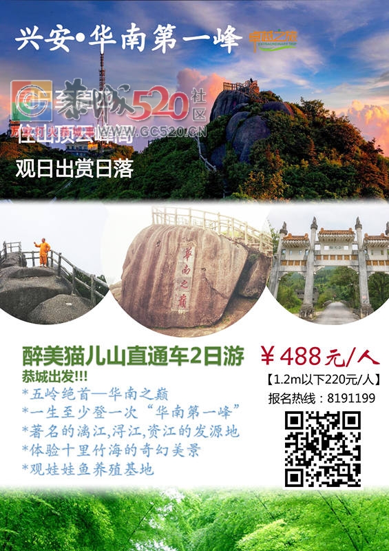 对不起！我要去猫儿山了！9月10日从恭城出发！有要一起的吗？821 / 作者:黑轩 / 帖子ID:236360