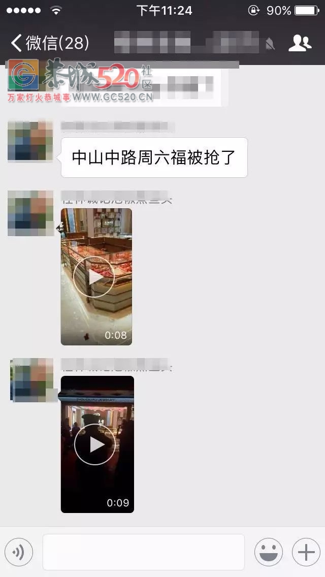 突发！桂林中山路一金店被抢，现场视频曝光！535 / 作者:jphzy / 帖子ID:236438