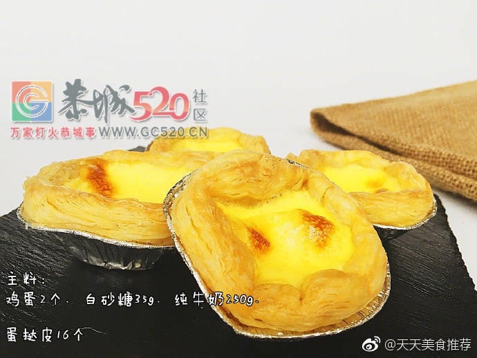 懒人蛋挞，简单有好吃52 / 作者:啤酒加烤串儿 / 帖子ID:236473