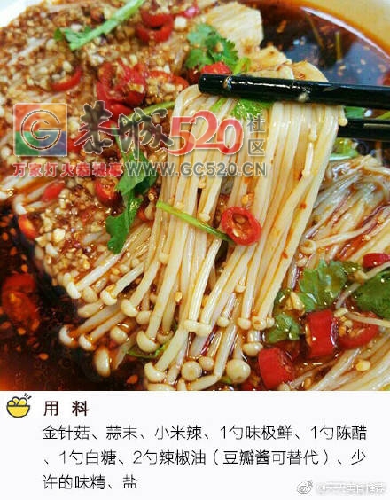 红油金针菇，无辣不欢173 / 作者:啤酒加烤串儿 / 帖子ID:236474
