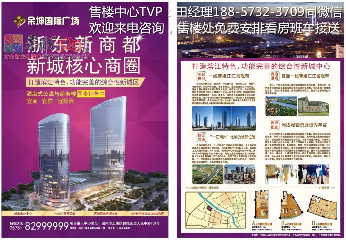 上虞余坤滨江国际广场，开发商真的是这样做的吗？534 / 作者:传奇烈焰 / 帖子ID:236545
