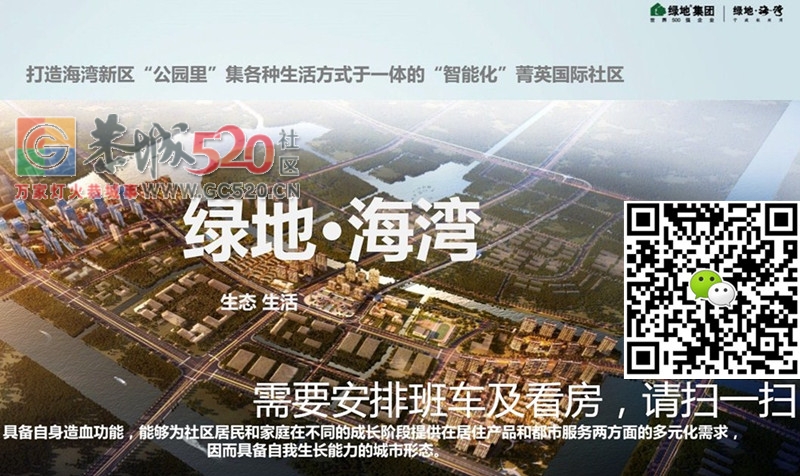 杭州湾绿地海湾靠谱吗？有没有什么黑幕？196 / 作者:a15216701693 / 帖子ID:237179