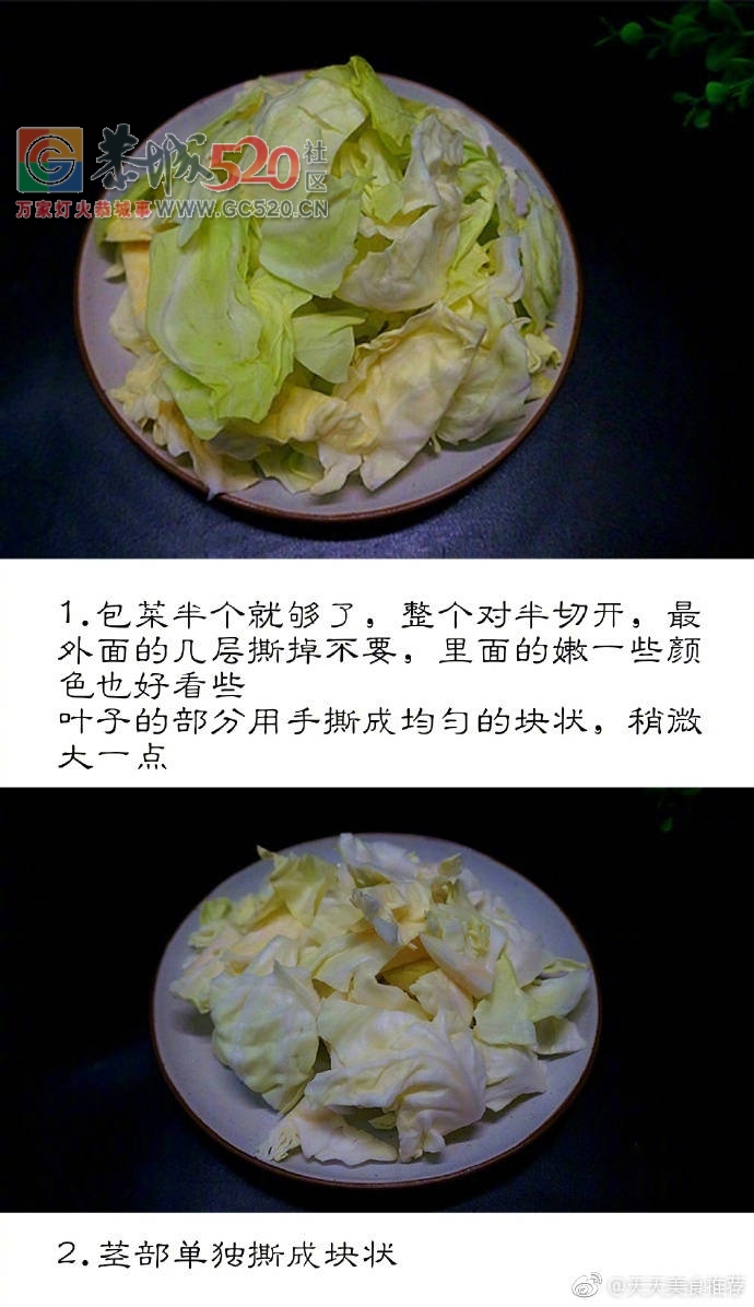 干锅手撕包菜896 / 作者:啤酒加烤串儿 / 帖子ID:237646