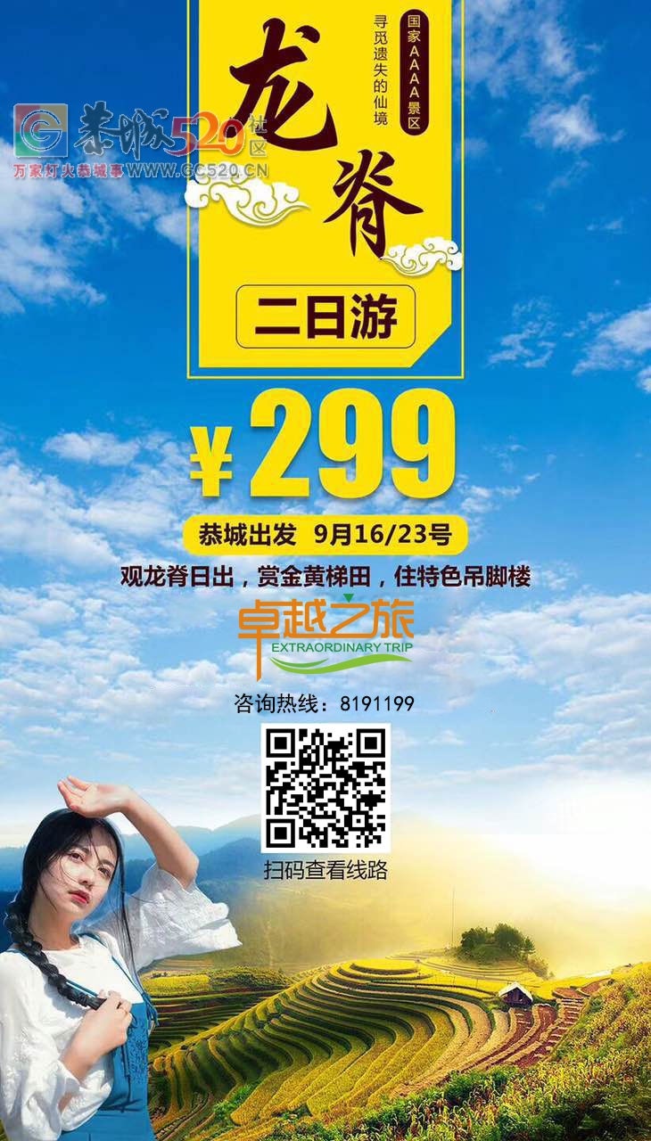 秋高气爽龙脊梯田，偷得浮生半日闲361 / 作者:黑轩 / 帖子ID:237676