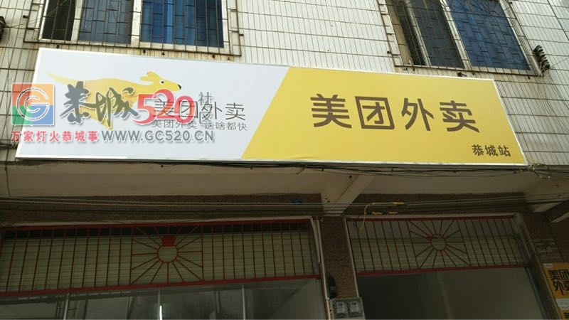 恭城也有美团外卖了，招聘送餐员、业务BD487 / 作者:melire / 帖子ID:238186
