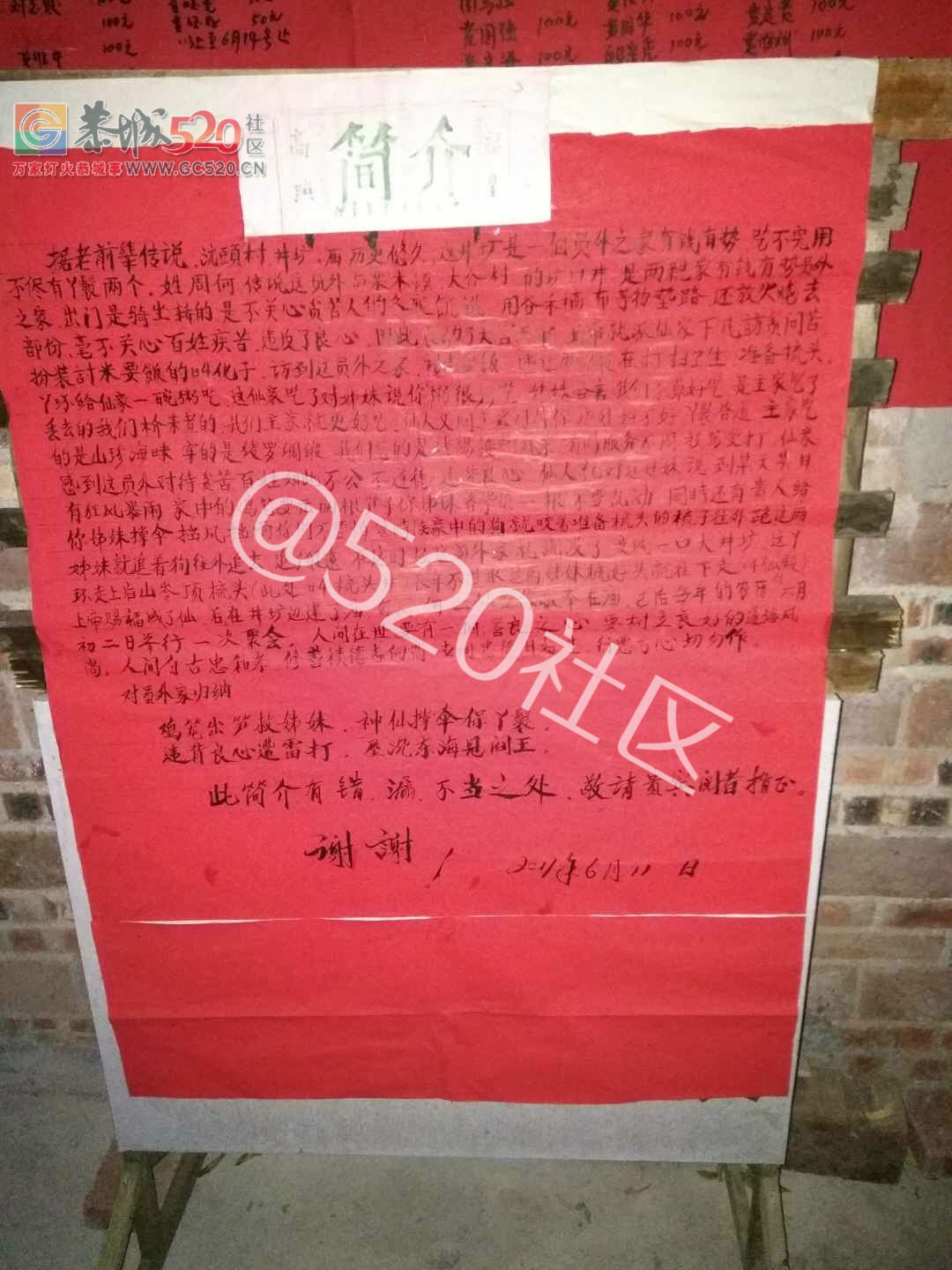 这个是源头村井塘庙的传说143 / 作者:野兔子 / 帖子ID:238623