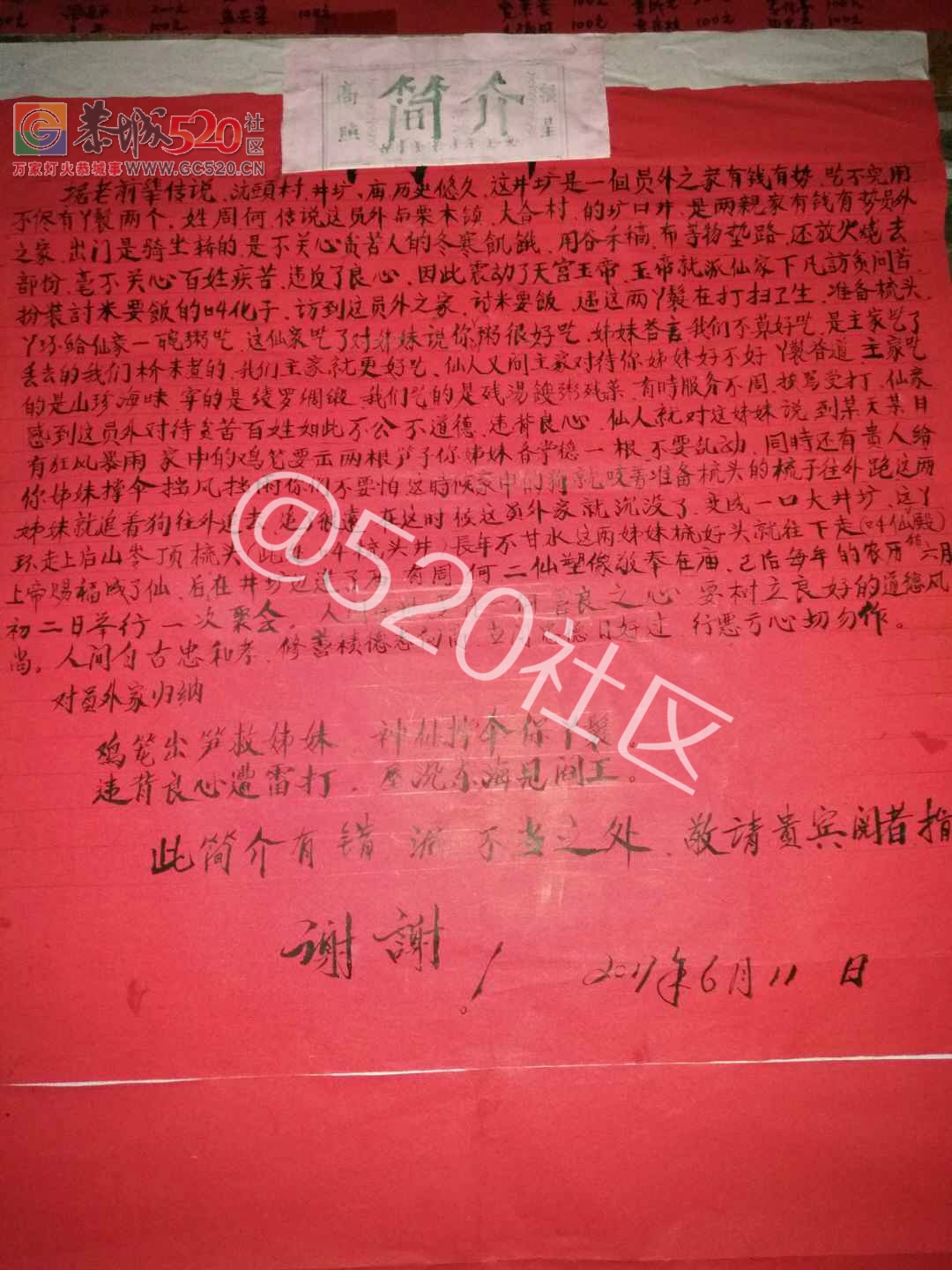 这个是源头村井塘庙的传说795 / 作者:野兔子 / 帖子ID:238623