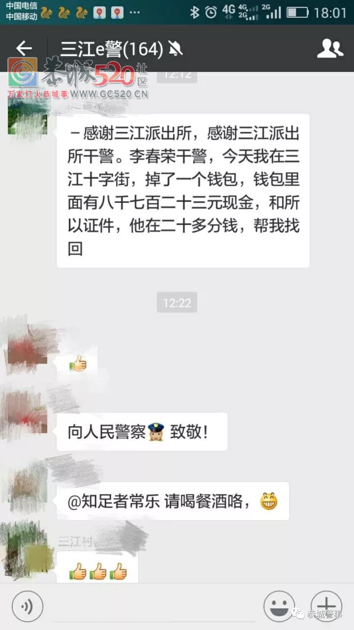 神速！群众八千余元现金丢失 半小时失而复得！59 / 作者:红花绿叶 / 帖子ID:238630