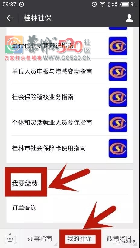 恭城人呗用克银行交了——桂林市城乡居民医疗保险可以微信缴费了130 / 作者:单身狗的生活 / 帖子ID:238696