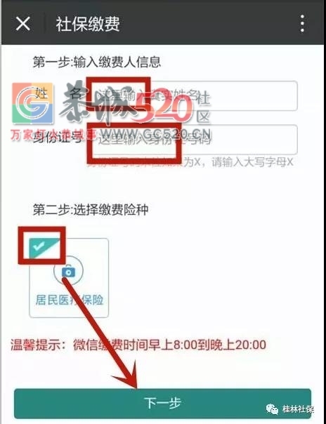 恭城人呗用克银行交了——桂林市城乡居民医疗保险可以微信缴费了375 / 作者:单身狗的生活 / 帖子ID:238696