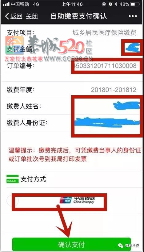 恭城人呗用克银行交了——桂林市城乡居民医疗保险可以微信缴费了391 / 作者:单身狗的生活 / 帖子ID:238696