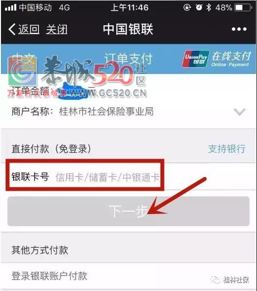 恭城人呗用克银行交了——桂林市城乡居民医疗保险可以微信缴费了543 / 作者:单身狗的生活 / 帖子ID:238696
