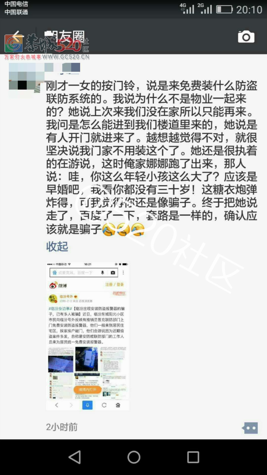 恭城人请注意：一号公馆小区已被骗，三个骗子只被抓两人！！236 / 作者:jphzy / 帖子ID:241187
