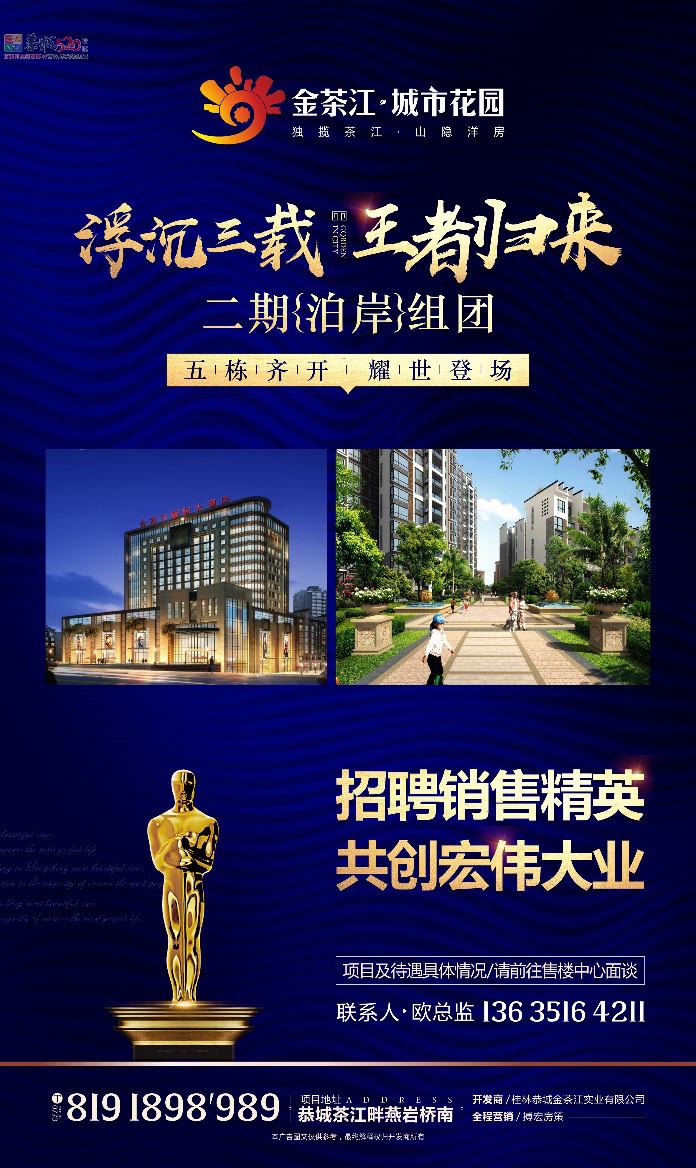 金茶江城市花园诚招销售精英，欢迎爱奋斗勤拼搏的你加入！478 / 作者:chendanping / 帖子ID:258027