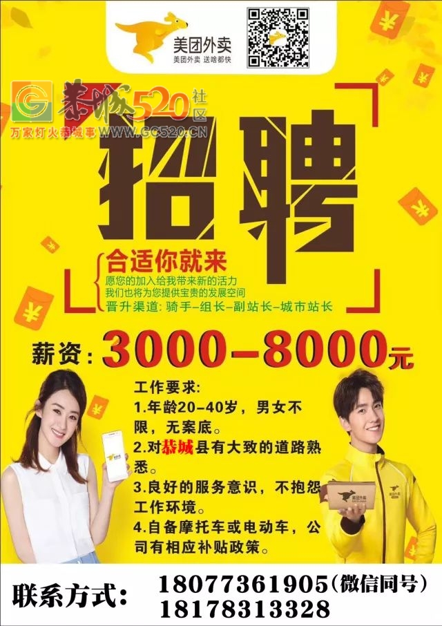 恭城美团外卖诚招储备站长、业务员、送餐员520 / 作者:分类小编 / 帖子ID:259078