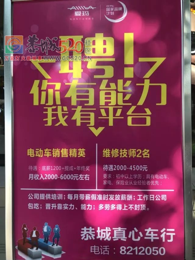 恭城真心车行招聘20 / 作者:分类小编 / 帖子ID:259098