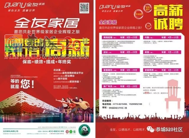 全友家居招聘1 / 作者:分类小编 / 帖子ID:259207