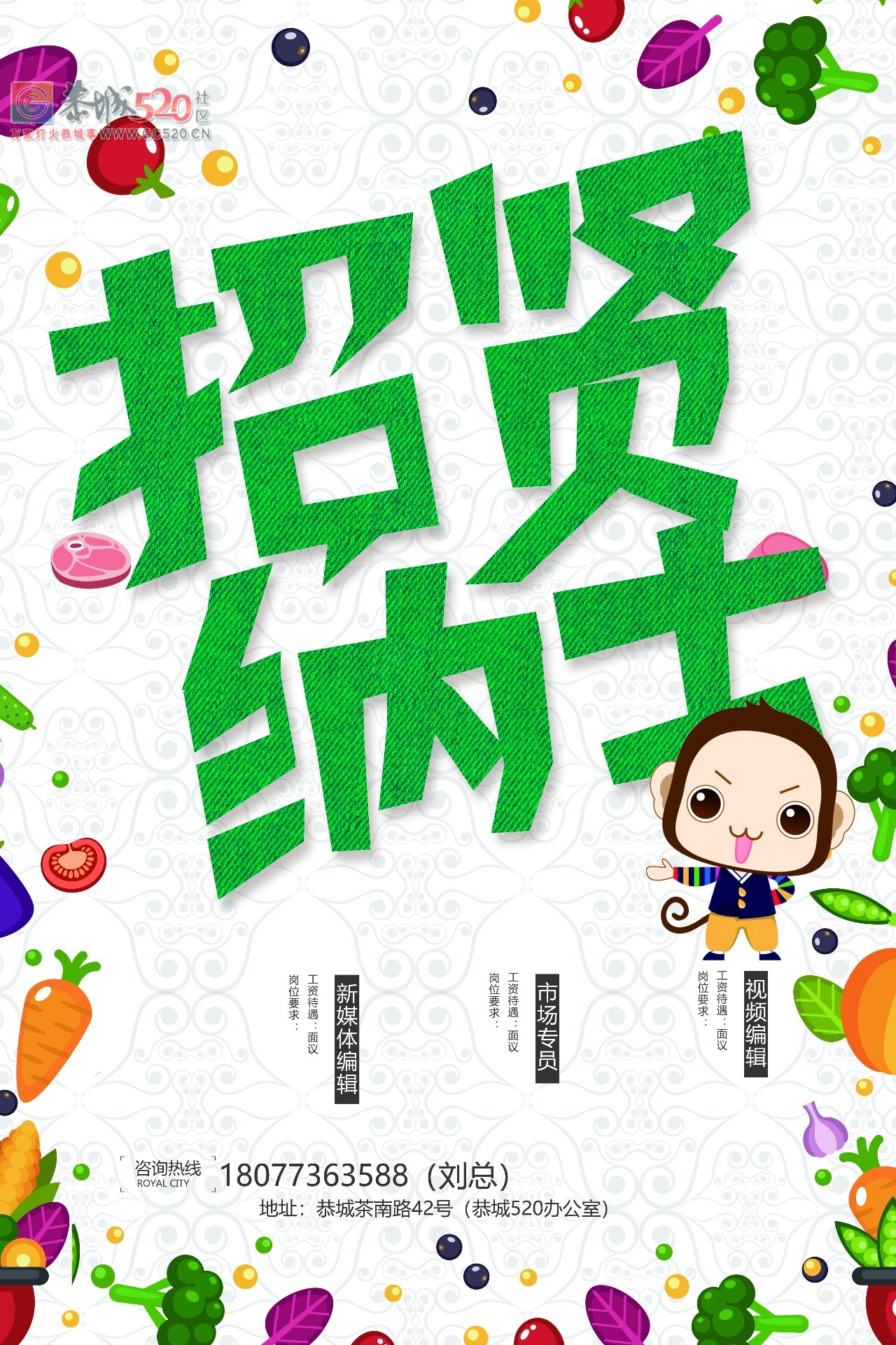 恭城520社区网招贤纳士啦！664 / 作者:分类小编 / 帖子ID:259497