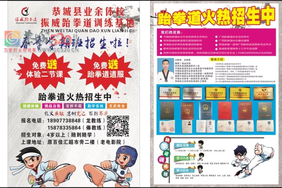 恭城振威跆拳道馆招聘跆拳道教练249 / 作者:分类小编 / 帖子ID:259829