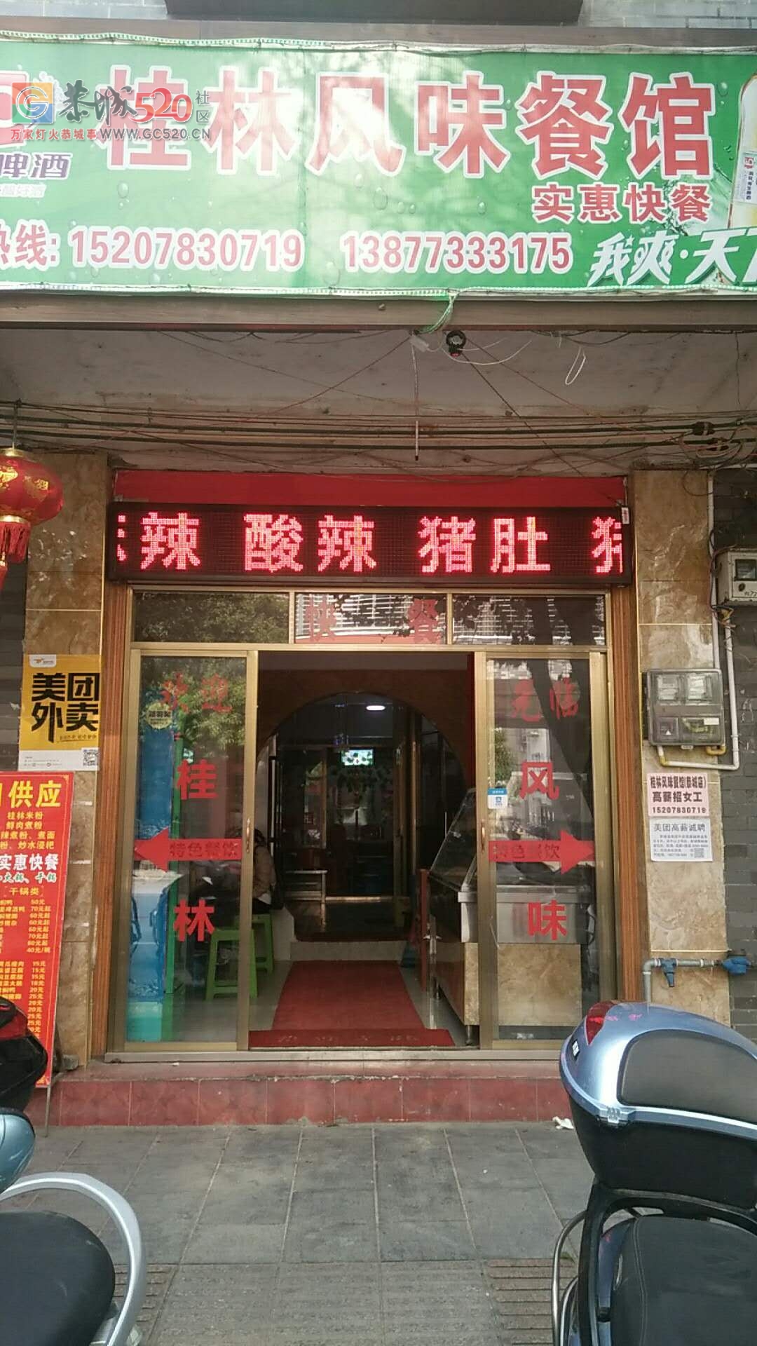 桂林风味餐馆旺铺转让419 / 作者:分类小编 / 帖子ID:259857