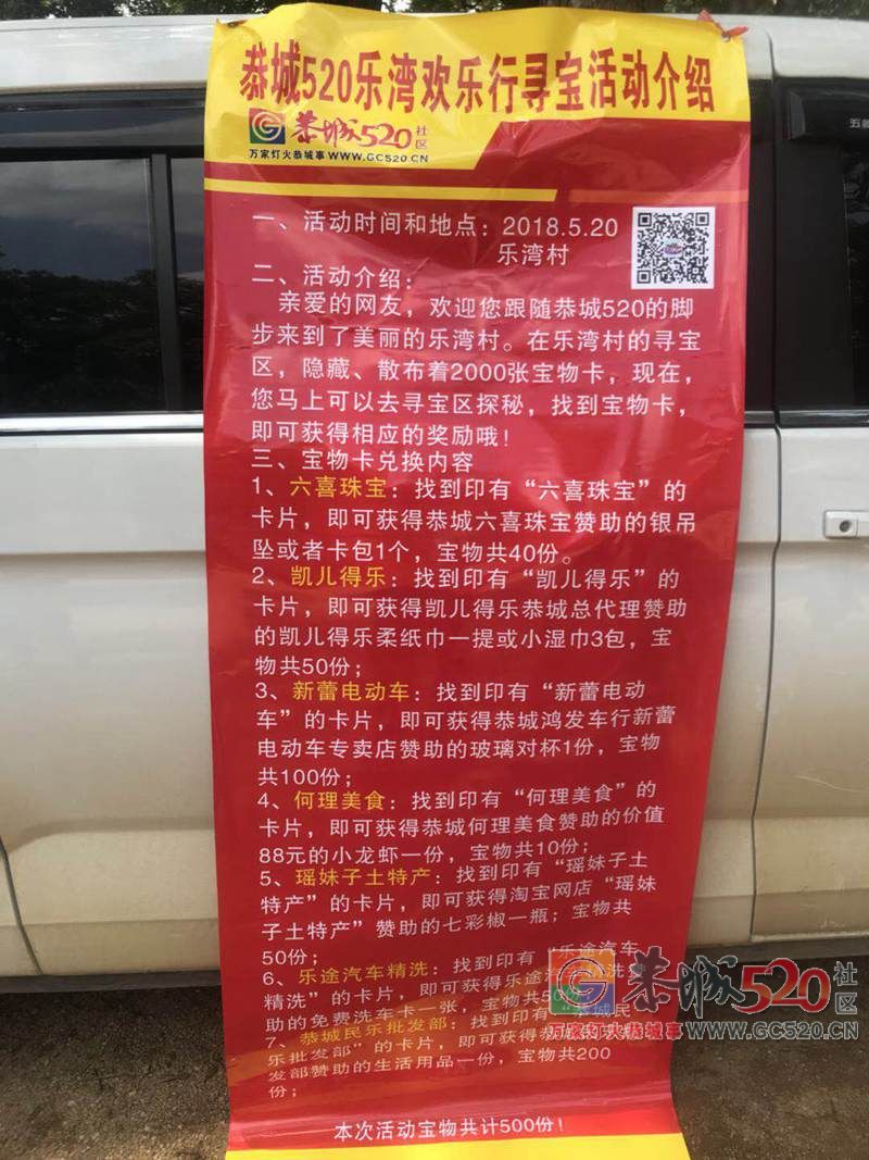 恭城520乐湾欢乐行活动精彩呈现！没去的朋友，来过过眼瘾~662 / 作者:分类小编 / 帖子ID:261413