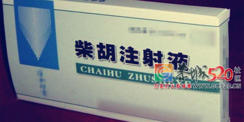 快告诉家人！这种常见的退烧药儿童禁用！256 / 作者:登山涉水 / 帖子ID:261570