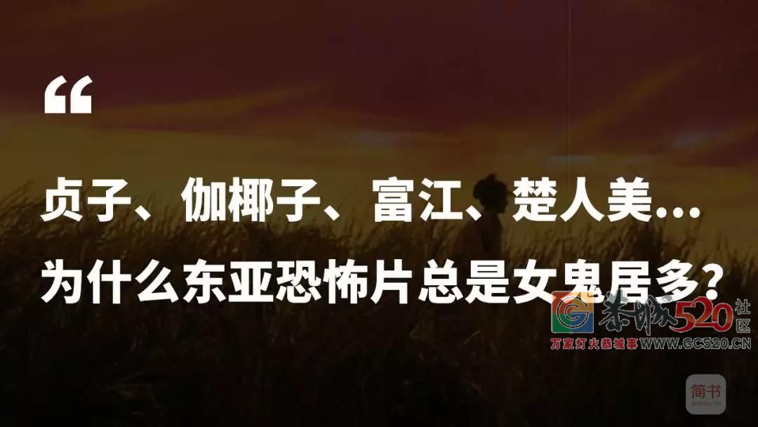 为什么东亚恐怖片里的鬼大多是女鬼705 / 作者:等风十里 / 帖子ID:266050