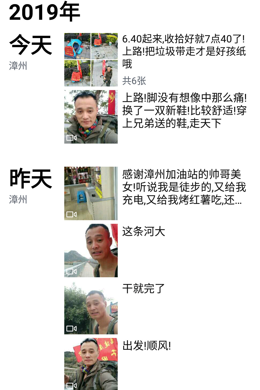 牛！恭城三江一男子徒步千里，回家过年（厦门—恭城）213 / 作者:分类小编 / 帖子ID:267169