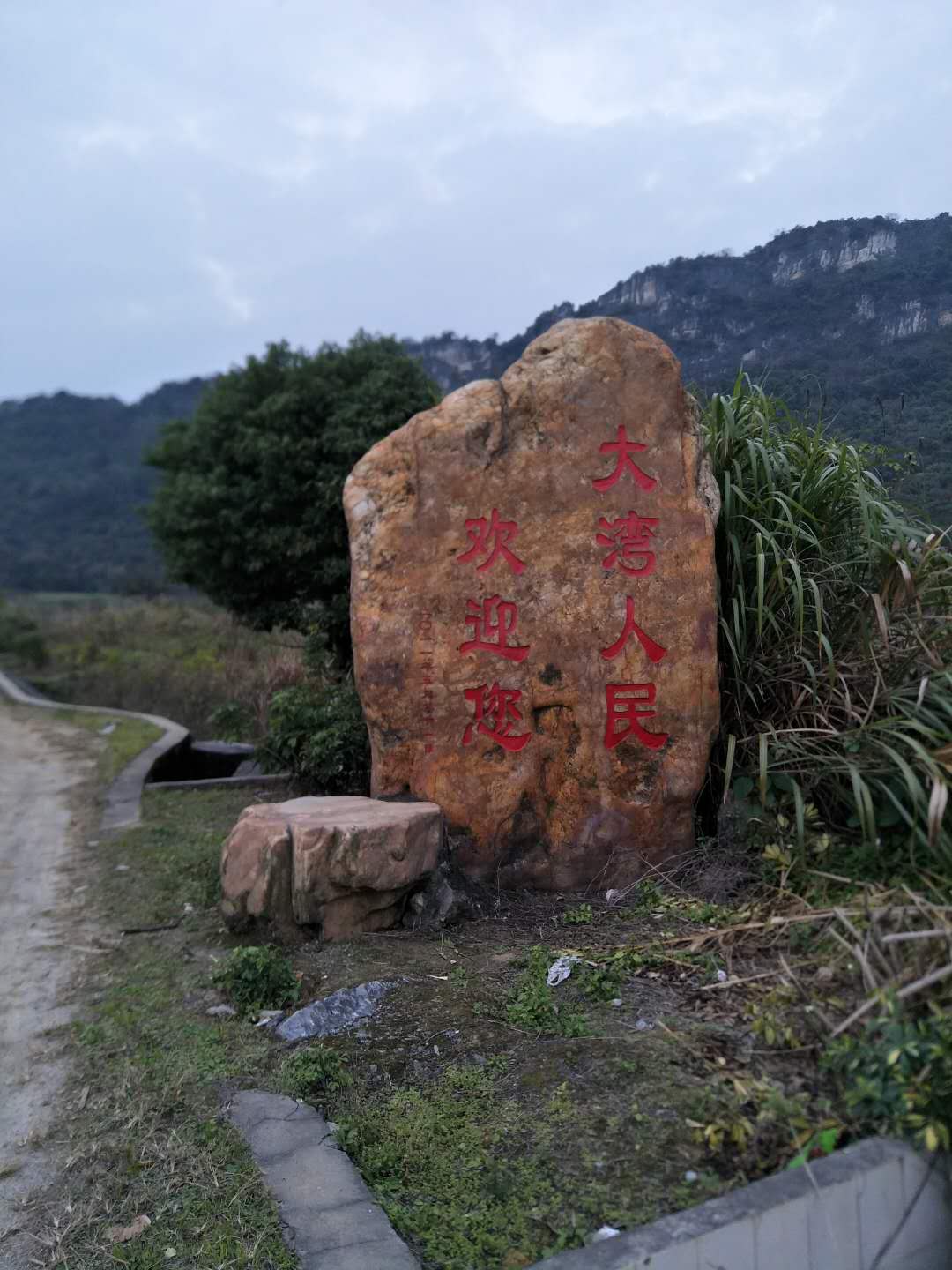 恭城三江小伙千里徒步回家过年第11天，行走45公里，到达英德市大湾镇447 / 作者:深秋的落叶 / 帖子ID:267268