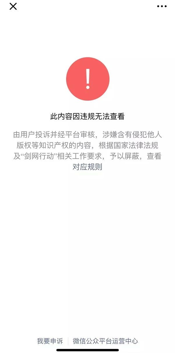 春节期间，微信处罚了近130个公众号，都因为这个……666 / 作者:红花绿叶 / 帖子ID:267375