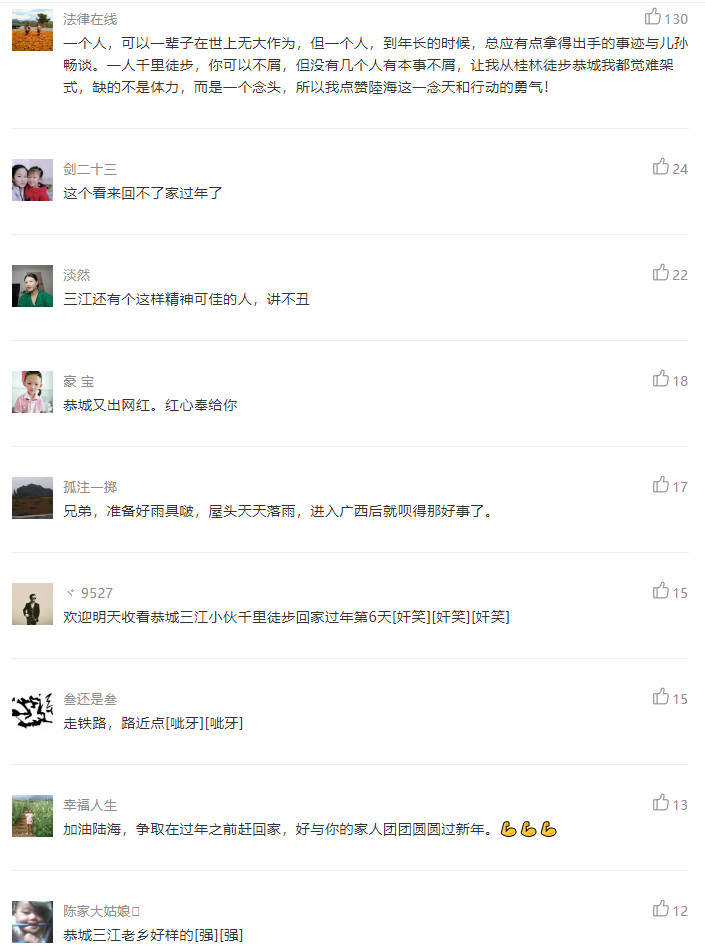 【精彩后续】三江小伙陆海从厦门至恭城徒步千里回家过年背后的故事148 / 作者:深秋的落叶 / 帖子ID:267394
