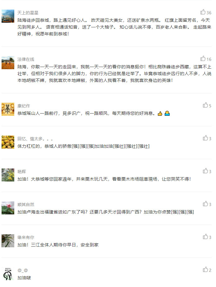 【精彩后续】三江小伙陆海从厦门至恭城徒步千里回家过年背后的故事979 / 作者:深秋的落叶 / 帖子ID:267394