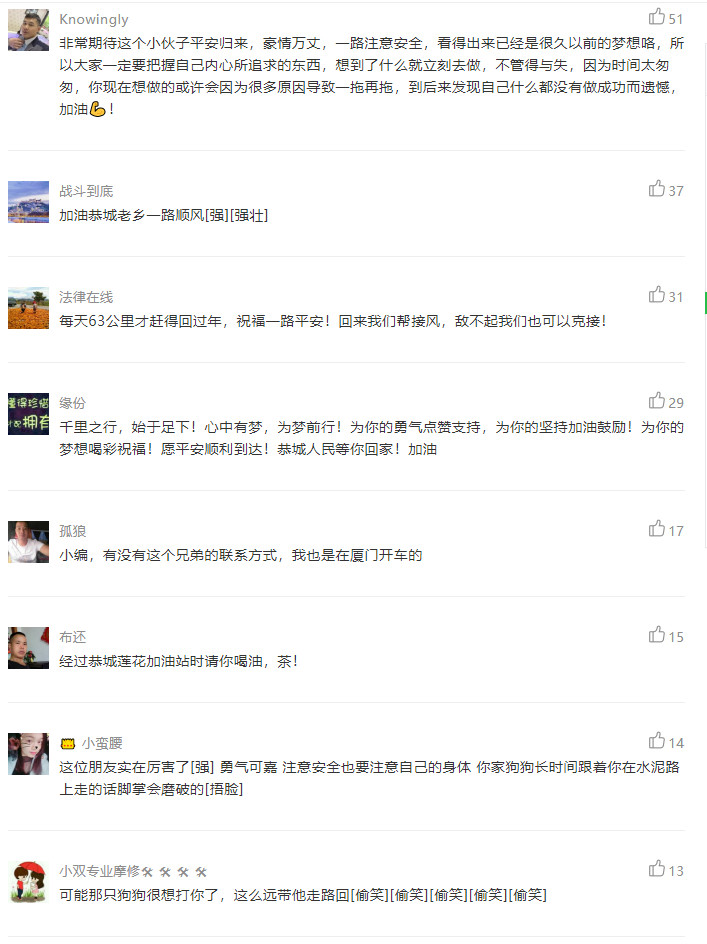 【精彩后续】三江小伙陆海从厦门至恭城徒步千里回家过年背后的故事34 / 作者:深秋的落叶 / 帖子ID:267394