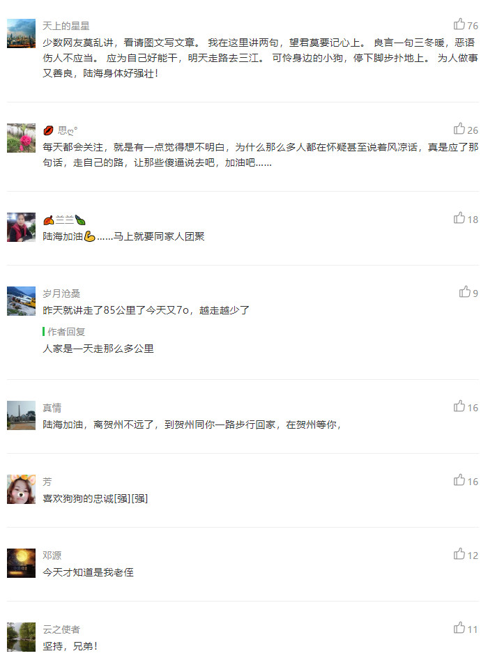 【精彩后续】三江小伙陆海从厦门至恭城徒步千里回家过年背后的故事865 / 作者:深秋的落叶 / 帖子ID:267394