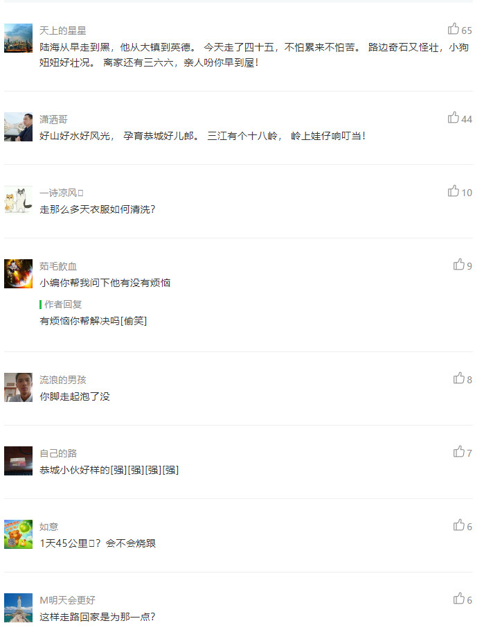 【精彩后续】三江小伙陆海从厦门至恭城徒步千里回家过年背后的故事319 / 作者:深秋的落叶 / 帖子ID:267394