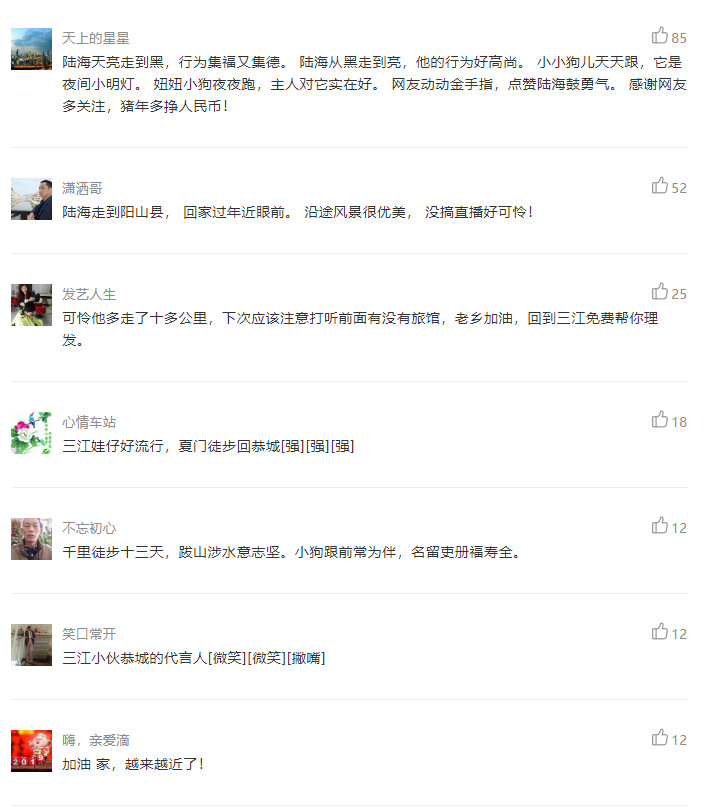 【精彩后续】三江小伙陆海从厦门至恭城徒步千里回家过年背后的故事399 / 作者:深秋的落叶 / 帖子ID:267394