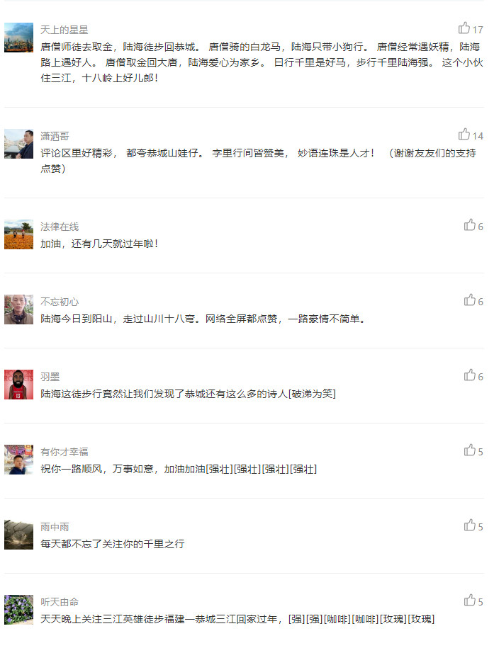 【精彩后续】三江小伙陆海从厦门至恭城徒步千里回家过年背后的故事818 / 作者:深秋的落叶 / 帖子ID:267394