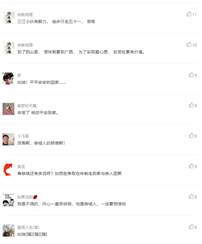【精彩后续】三江小伙陆海从厦门至恭城徒步千里回家过年背后的故事461 / 作者:深秋的落叶 / 帖子ID:267394