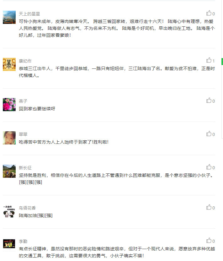 【精彩后续】三江小伙陆海从厦门至恭城徒步千里回家过年背后的故事825 / 作者:深秋的落叶 / 帖子ID:267394