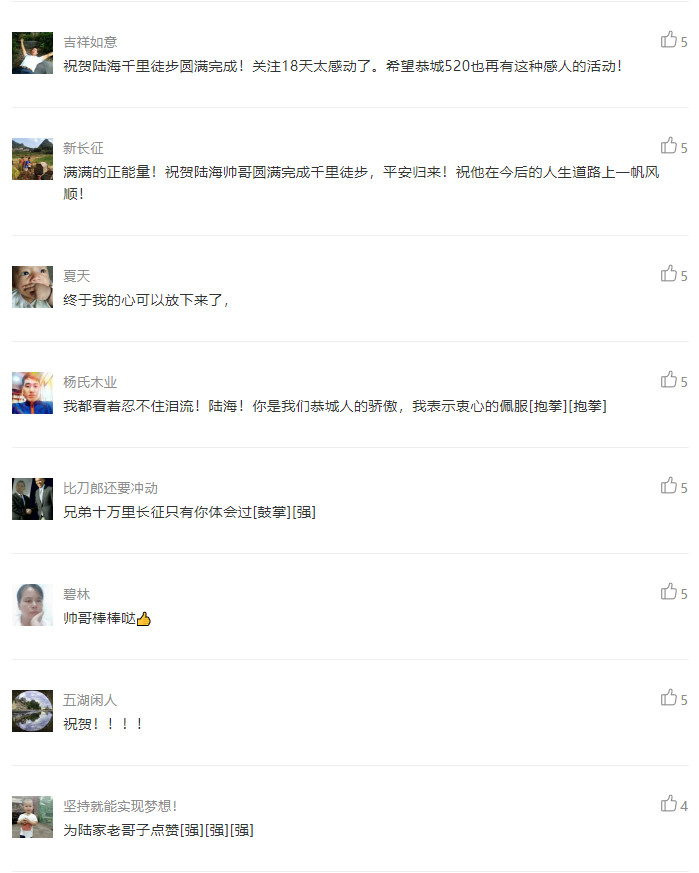 【精彩后续】三江小伙陆海从厦门至恭城徒步千里回家过年背后的故事49 / 作者:深秋的落叶 / 帖子ID:267394