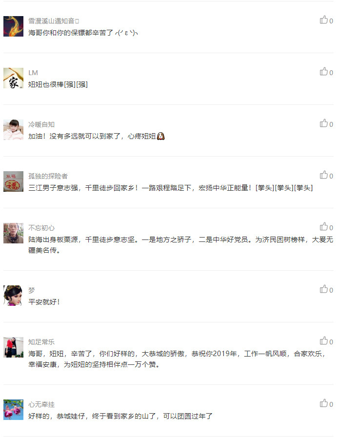 【精彩后续】三江小伙陆海从厦门至恭城徒步千里回家过年背后的故事416 / 作者:深秋的落叶 / 帖子ID:267394