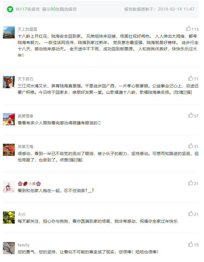 【精彩后续】三江小伙陆海从厦门至恭城徒步千里回家过年背后的故事84 / 作者:深秋的落叶 / 帖子ID:267394